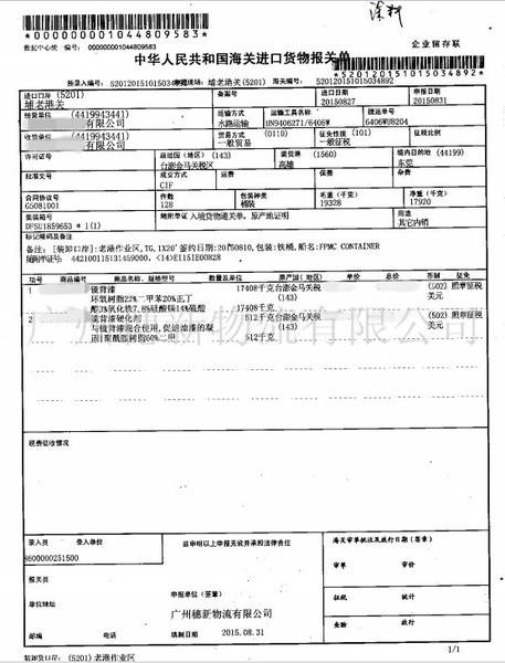 报关单据有哪些_报关单据和清关单据_报关单据英文