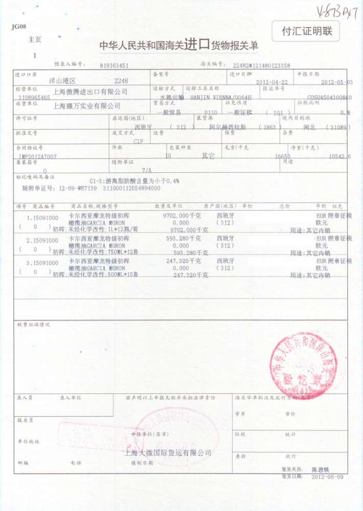 报关单据英文_报关单据和清关单据_报关单据有哪些